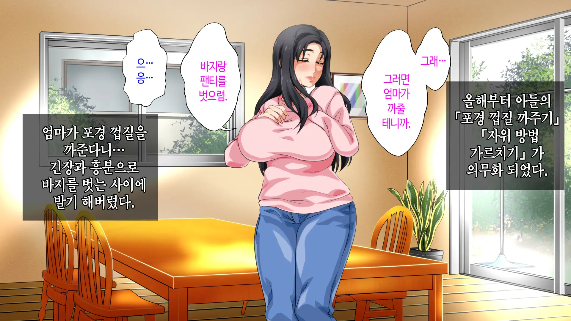 Hahaoya Ni Yoru Fudeoroshi Ga Gimuka Sareta Sekai | 어머니에 의한 딱지 떼주기가 의무화된 세계